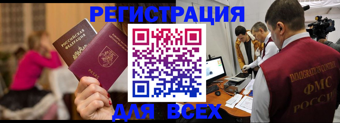 прописка законно в Большом Камне